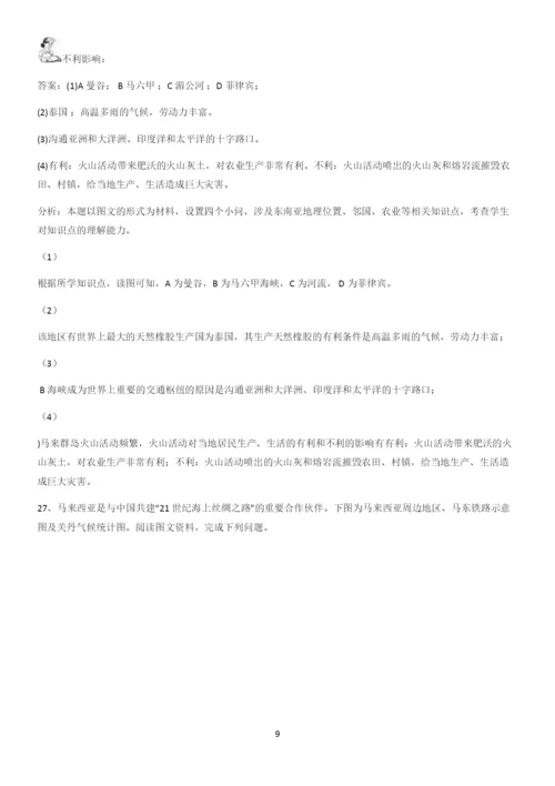 郑州市初中地理七年级下第七章我们领近的地区和国家必考知识点归纳.docx