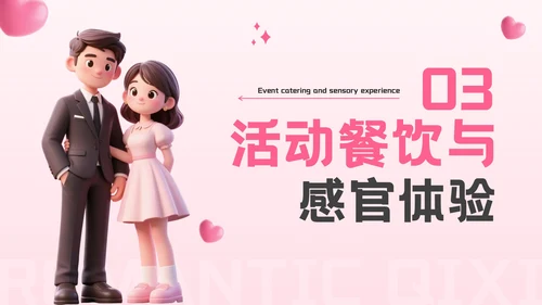 粉色3D风爱在朝夕不止朝七晚夕：浪漫七夕约会策划活动方案