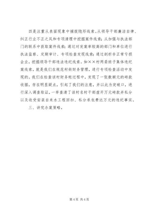 县纪委监察局查办案件工作汇报 (6).docx