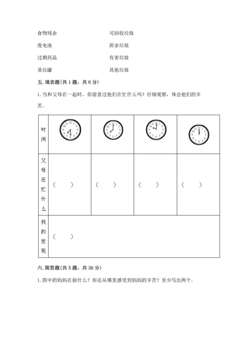 部编版四年级上册道德与法治期末测试卷含完整答案【考点梳理】.docx