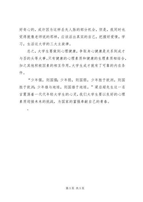 学习心理辅导的心得体会 (3).docx