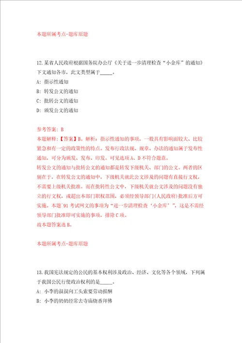 安徽宿州灵璧县建科工程检测中心招考聘用工作人员5人强化训练卷第9次