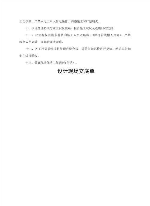 装饰装修综合施工标准手册完整版