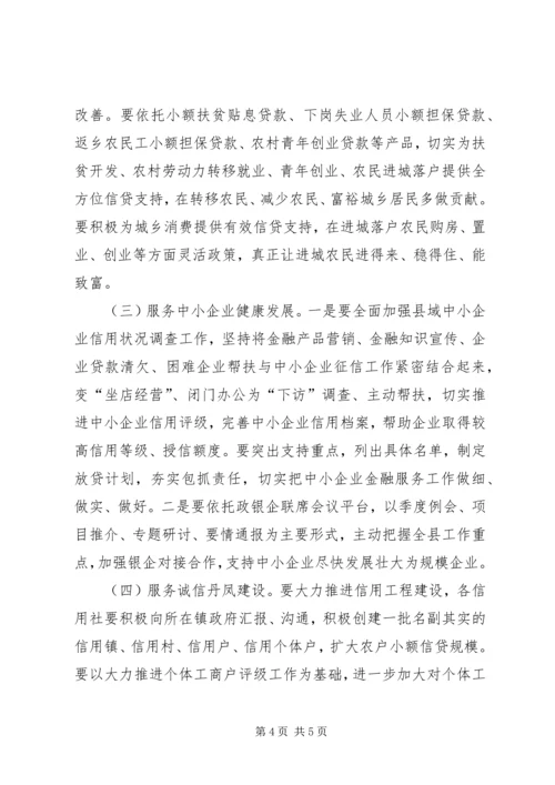 副县长在信用联社工作会上的讲话_1.docx