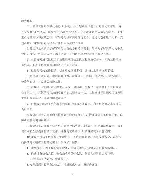 精编之销售个人工作计划范文3篇.docx