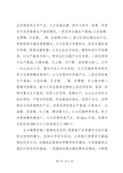 加快发展现代畜牧业扎实推进我区社会主义新农村建设 (4).docx