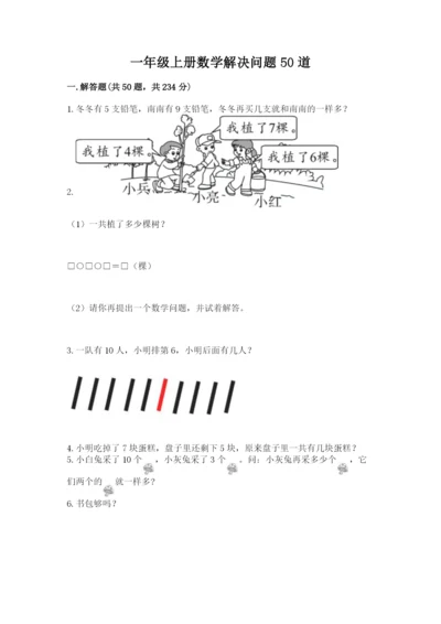 一年级上册数学解决问题50道含完整答案【精品】.docx