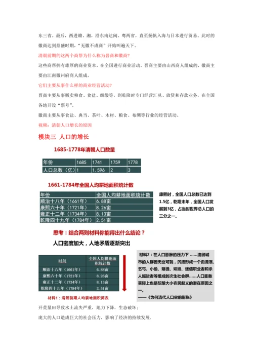 第19课清朝前期社会经济的发展 教案