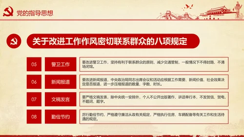 大气党政党员干部党建知识应知应会学习教育ppt模板