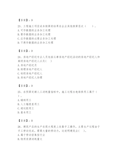 2024年初级经济师之初级建筑与房地产经济题库及答案（考点梳理）.docx