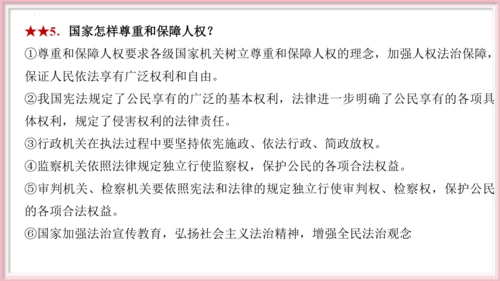第一单元 坚持宪法至上【期末串讲课件】(共30张PPT)