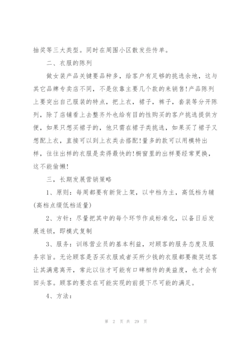 门店工作计划范文10篇.docx