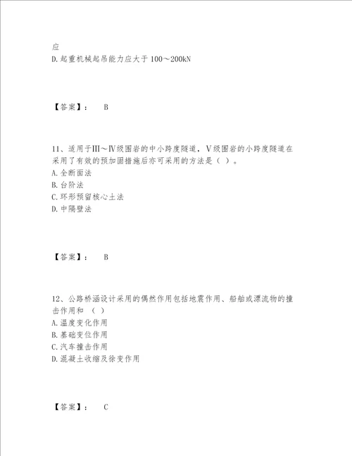 一级建造师之一建公路工程实务题库精选题库精品必刷