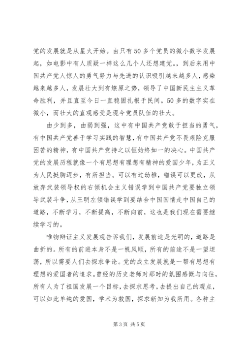 党的发展思想汇报.docx