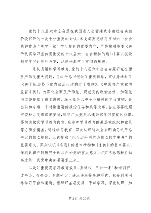 十八届六中全会精神民主生活会发言提纲范文三篇.docx