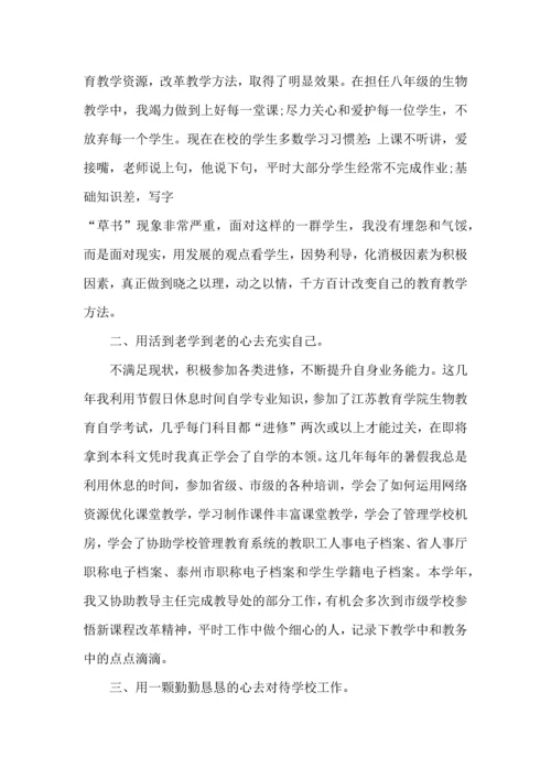 初中生物老师教学心得范文五篇.docx