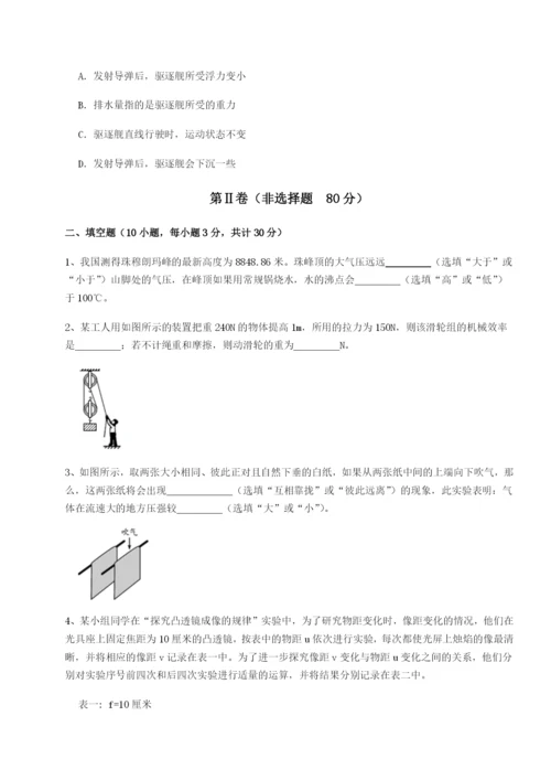四川遂宁市射洪中学物理八年级下册期末考试单元测试试卷（解析版）.docx