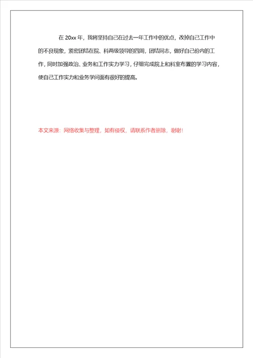 内科医生个人工作总结五篇范文