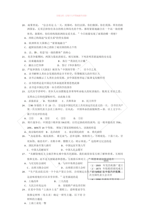 2019年上海高考历史试卷(word含答案)000820.docx