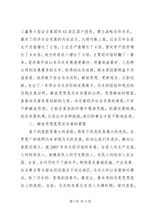 党员解放思想大讨论心得体会.docx