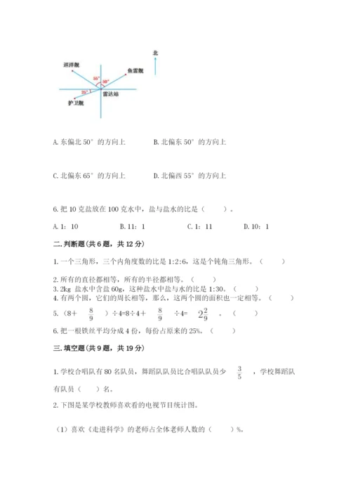 小学数学六年级上册期末考试试卷含答案【综合卷】.docx