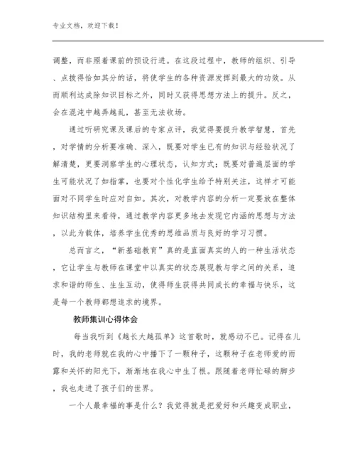 2023年教师集训心得体会范文22篇文档合集.docx