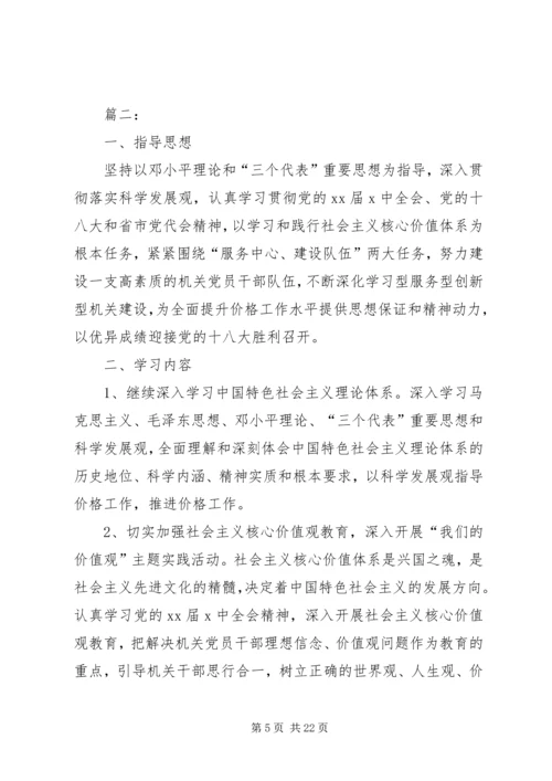 干部理论学习计划 (2).docx