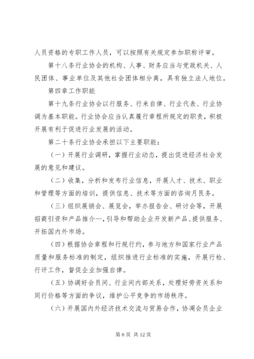 6市行业协会管理制度.docx