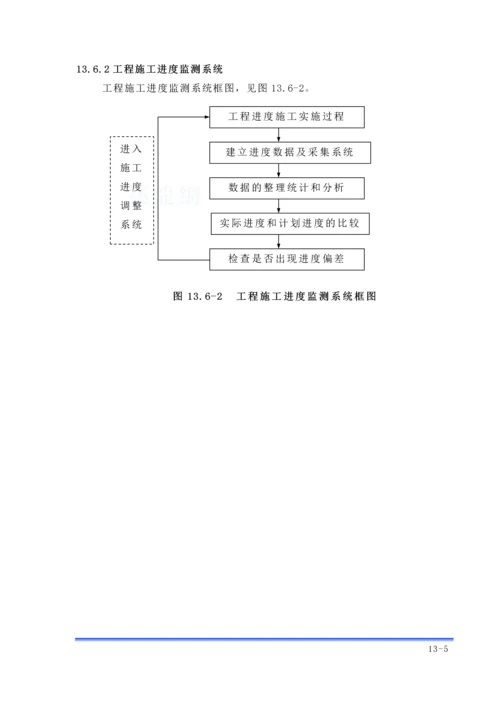 第13章-施工进度保证措施.docx