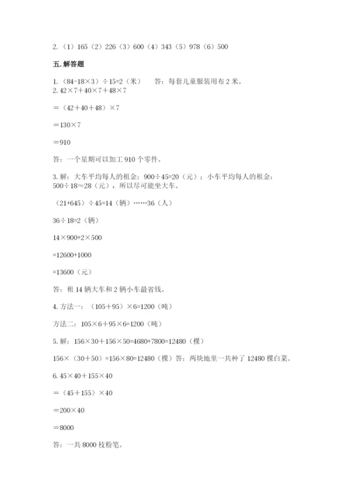 人教版数学四年级下册期中测试卷精品【夺冠】.docx