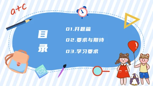 中小学欢迎新同学开学第一课通用PPT模板