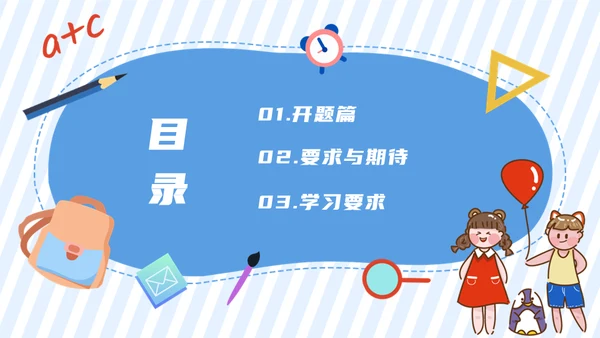 中小学欢迎新同学开学第一课通用PPT模板