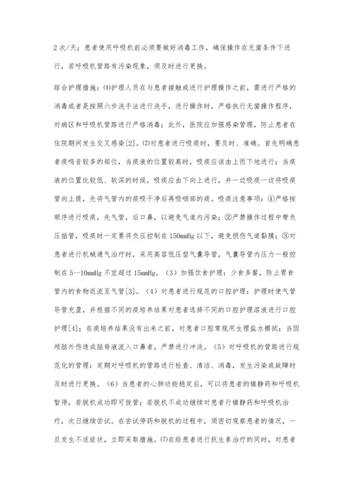 浅谈综合护理干预对老年患者呼吸机相关性肺炎的影响.docx