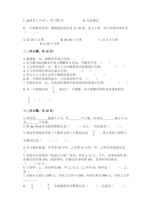 西师大版六年级数学下学期期末测试题【全优】.docx