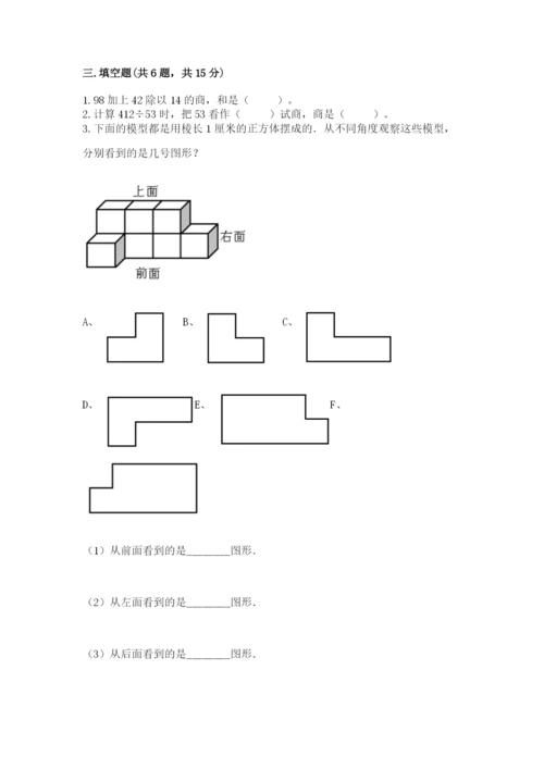 苏教版小学四年级上册数学期末试卷（综合题）.docx
