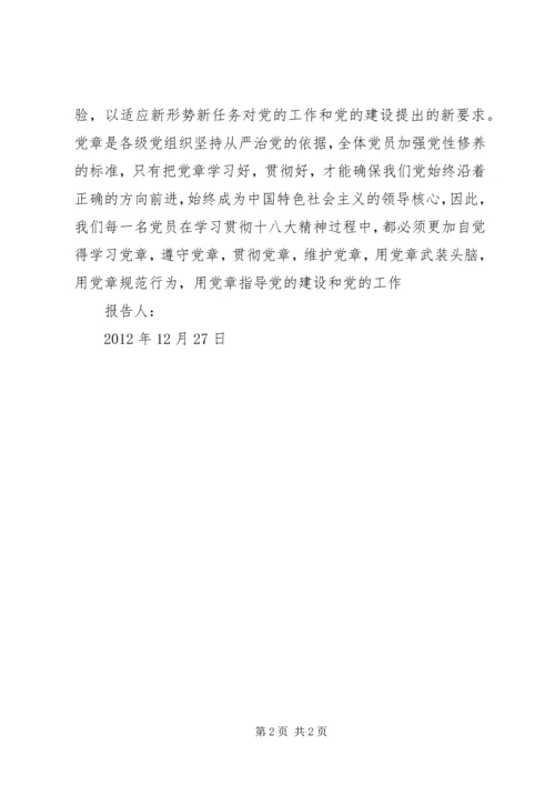 学习党章修正案精神的心得体会两篇 (5).docx