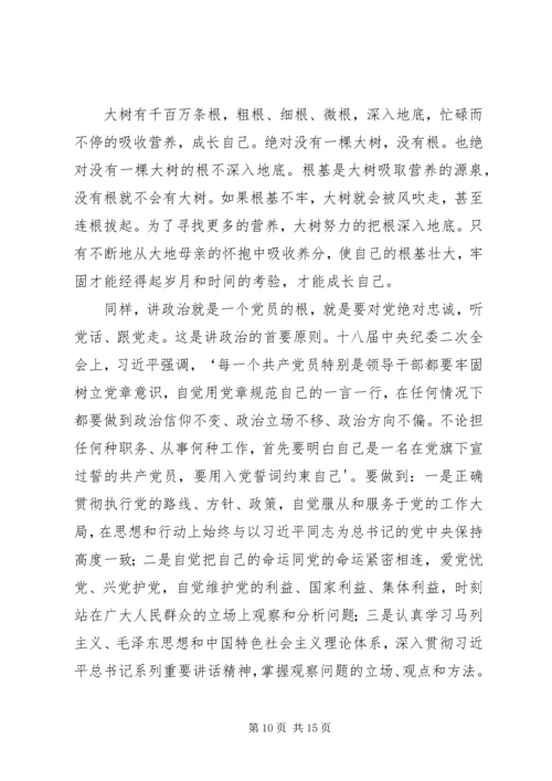 讲政治有信念是合格党员的首要标准.docx