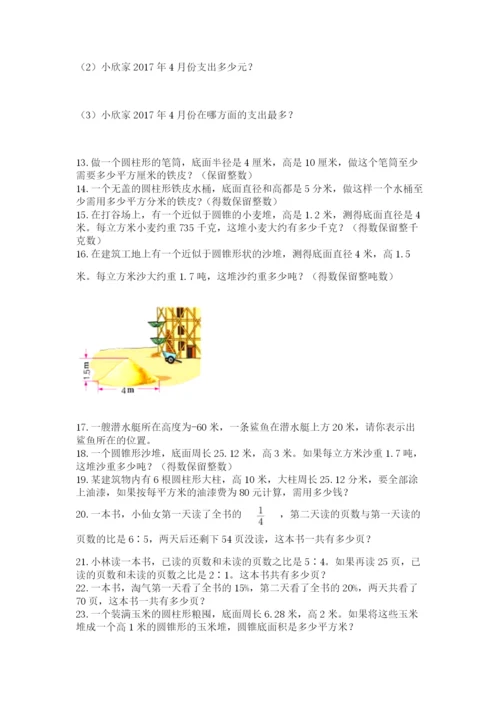 小升初数学应用题50道（考点梳理）.docx