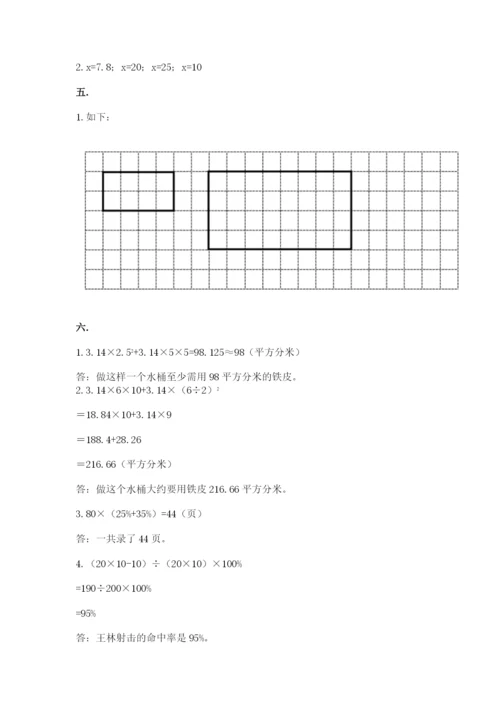 苏教版数学小升初模拟试卷附参考答案【精练】.docx
