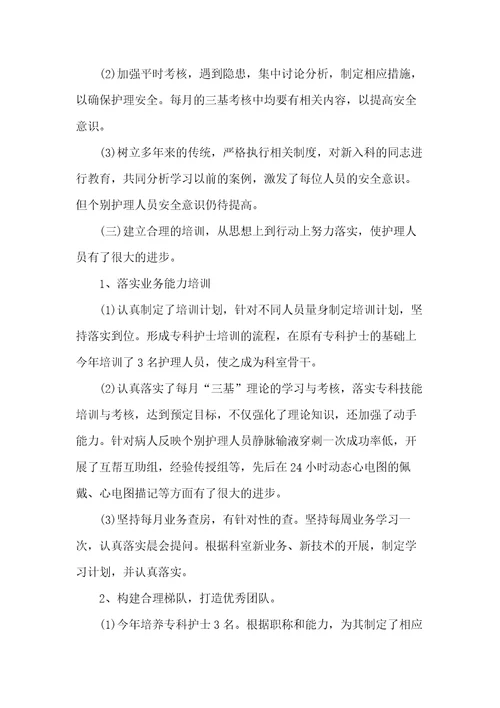 心内科护理年度个人工作总结