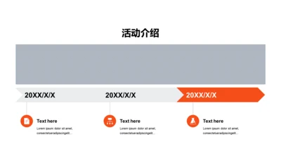 扁平PPT活动介绍