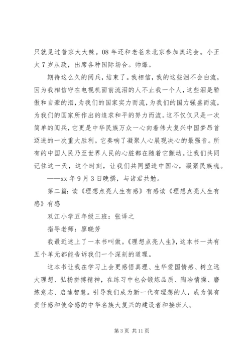 亮点中的泪点—观9.docx