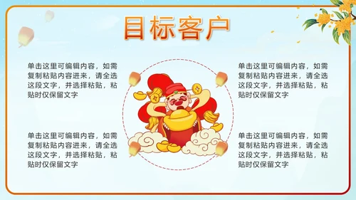 蓝色中国风兔子春节不打烊销售计划带内容PPT模板