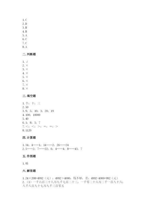 人教版四年级上册数学期末测试卷附答案（典型题）.docx