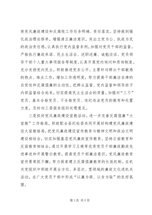 深化创新机关党风廉政建设调研报告 (3).docx
