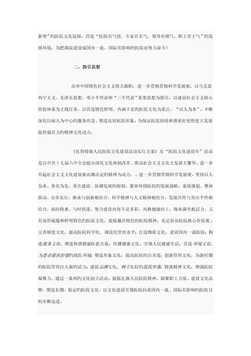 医院文化建设专题方案.docx