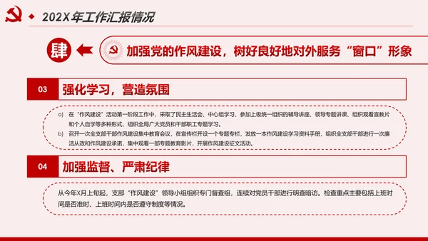 2020基层党支部党建工作汇报述职述廉报告PPT