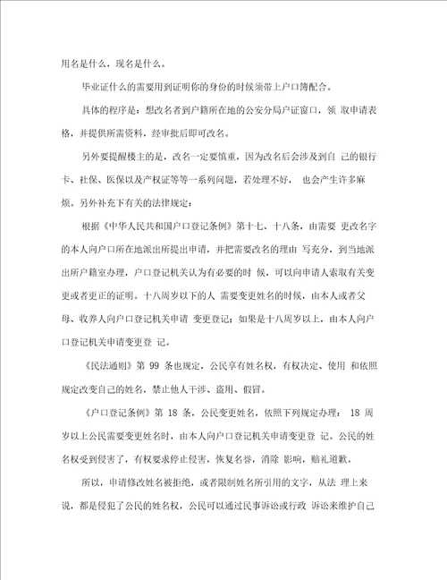 小孩改名申请书格式范文精选多篇