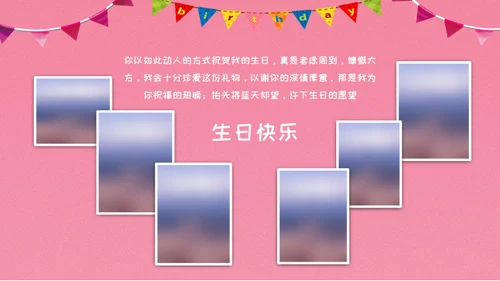 儿童生日快乐电子相册通用PPT模板