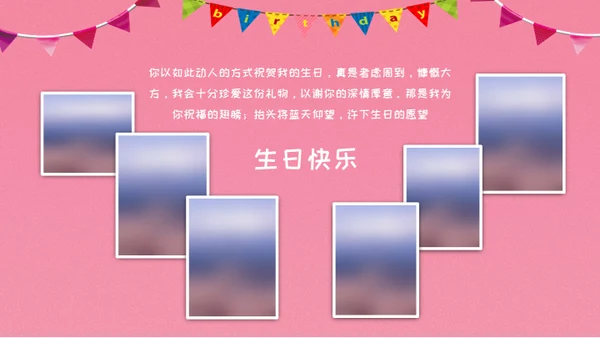 儿童生日快乐电子相册通用PPT模板